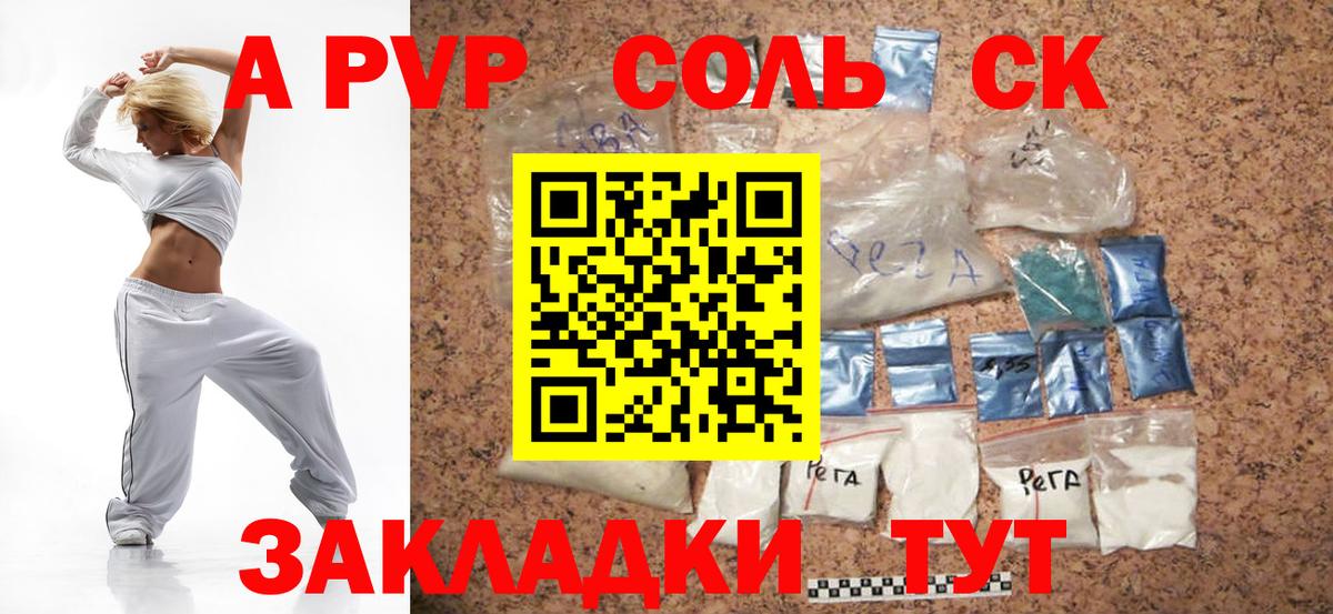 А ПВП  A-PVP СК КРИС  APVP кристаллы  Вход с VPN  Лениногорск  что такое наркотик  Альфа ПВП VHQ 