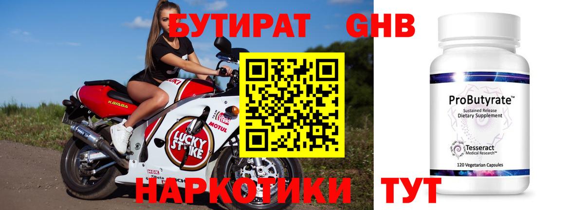 Бутират вода Лениногорск