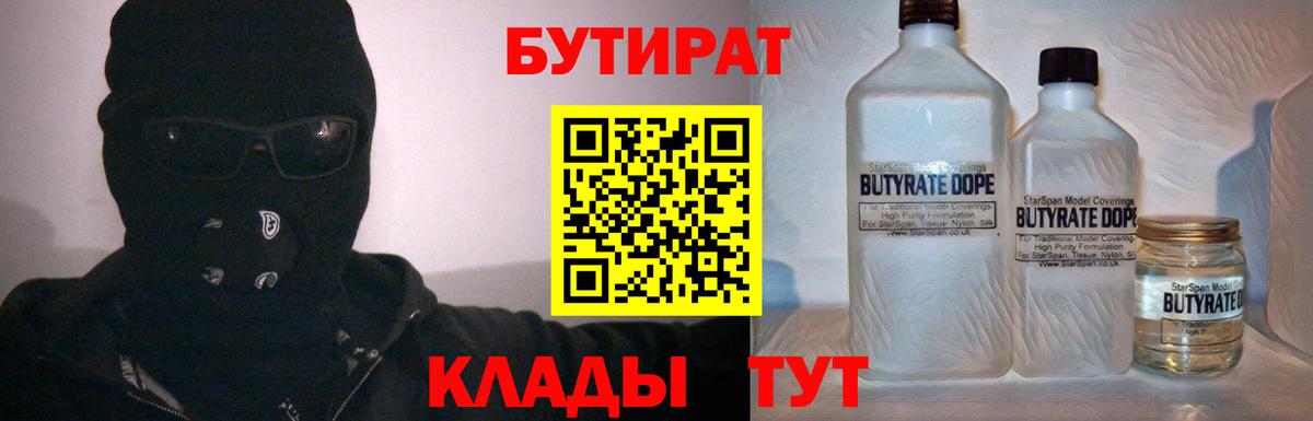 Лениногорск  БУТИРАТ Butirat  БУТИРАТ  Вход с VPN 