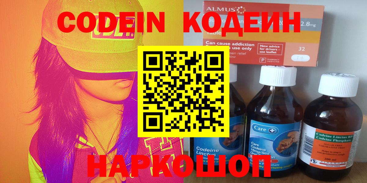 Кодеин Purple Drank Лениногорск