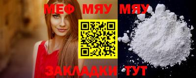 мяу мяу кристалл Заводоуковск