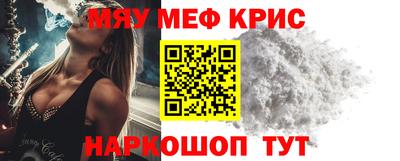 мяу мяу кристалл Заводоуковск