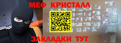 мяу мяу кристалл Заводоуковск
