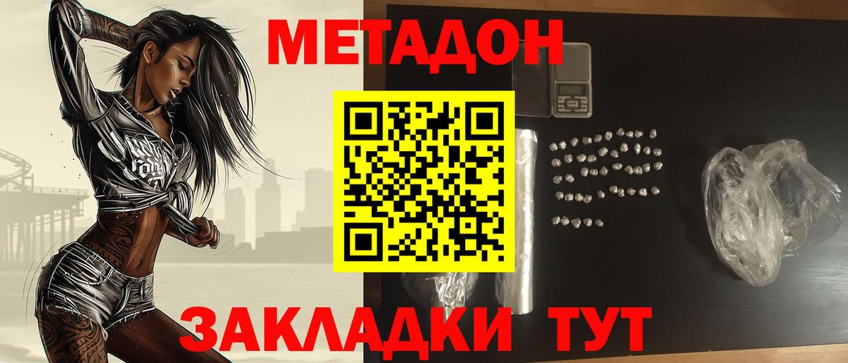 Метадон мёд  МЕТАДОН кристалл  Лениногорск  Вход с VPN 