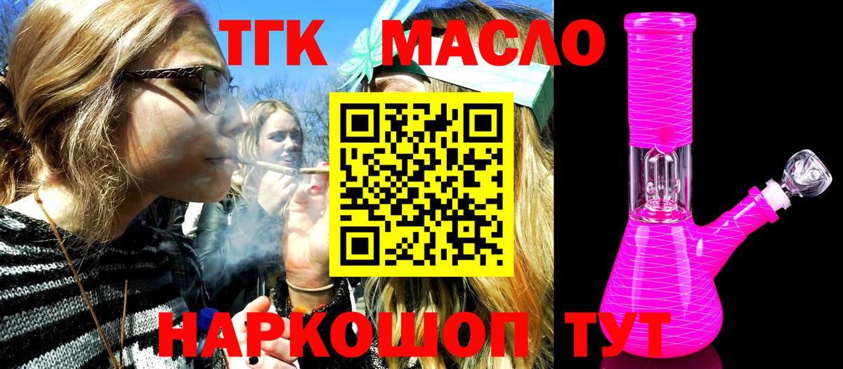 Дистиллят ТГК THC oil Лениногорск
